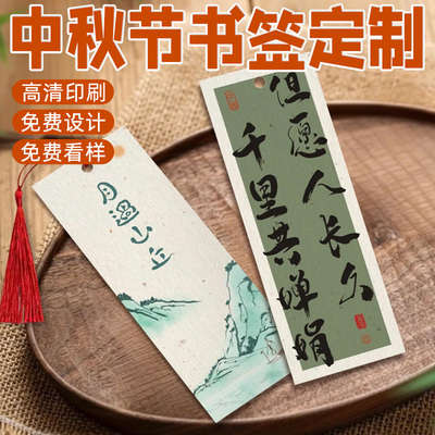 中秋节书签贺卡设计月饼礼盒装饰卡片节日祝福感谢卡制作花束伴手礼吊牌喜乐中秋硬卡定制猜灯谜标签异形卡订
