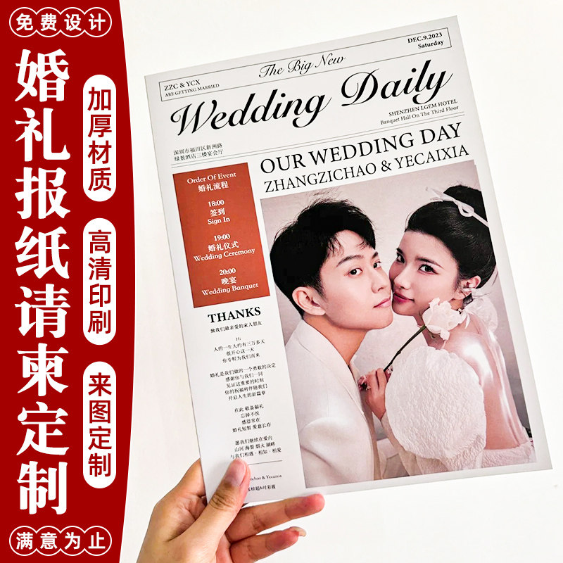 婚礼请柬定制创意婚纱照片报纸彩页打印欧式风邀请函结婚喜帖印刷