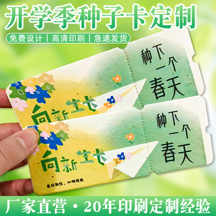 开学季种子纸卡片定制活动抽奖券入场券门票设计制作生日伴手礼卡片邀请函教师节贺卡会发芽纸明信片印刷打印