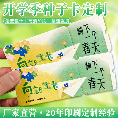 奈迪威开学季种子卡定制