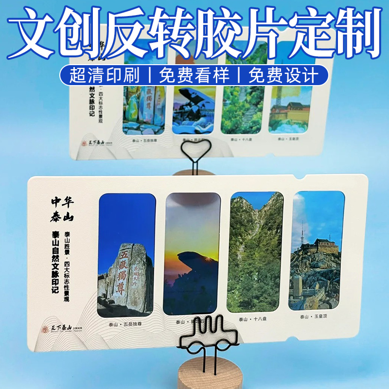 文创反转胶片定做广济楼三联票根透光明信片打印投影留言贺卡定制