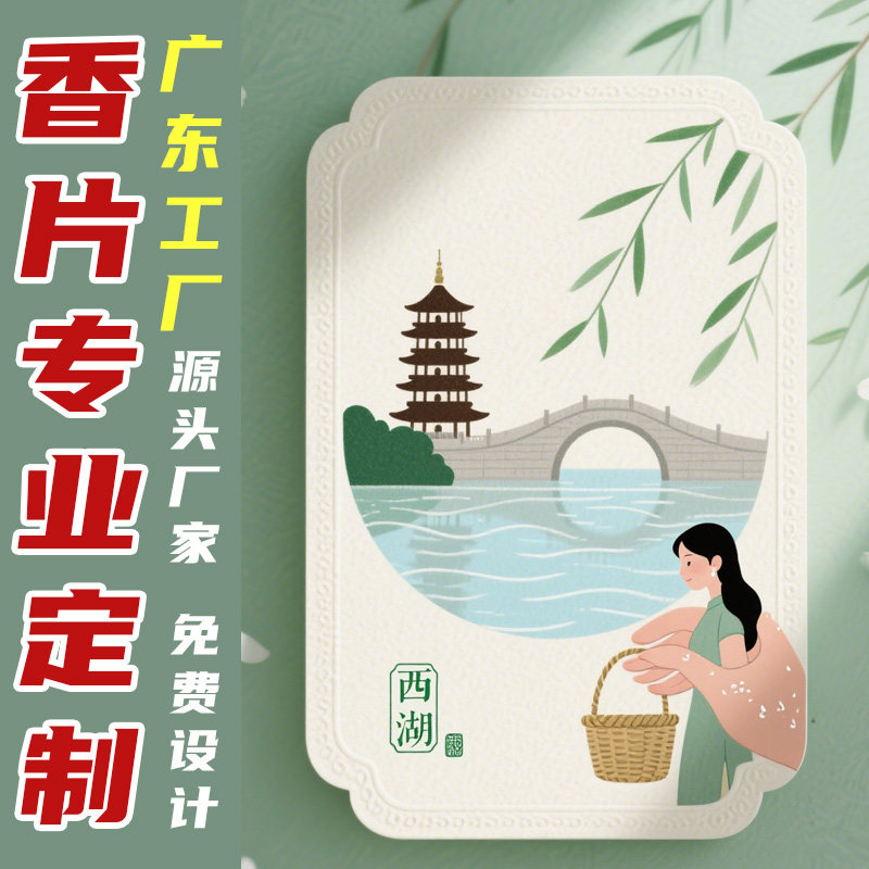 广东工厂车载香薰片来图定制白茶味香水片挂式车载香薰片汽车室内家居