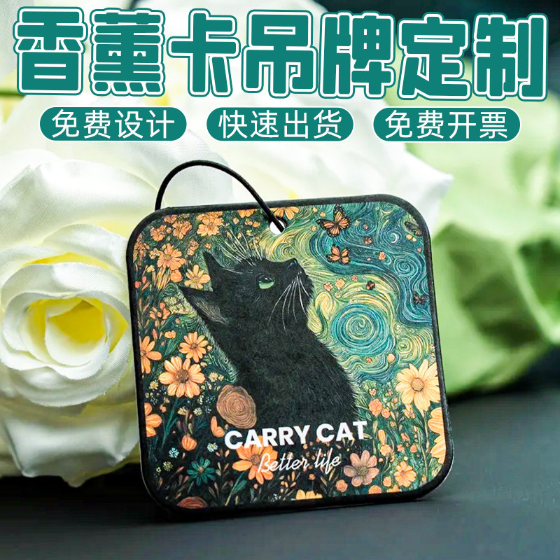 车载香片吊牌定制香薰卡持久车内汽车挂件车用香片装饰卡通DIY照片
