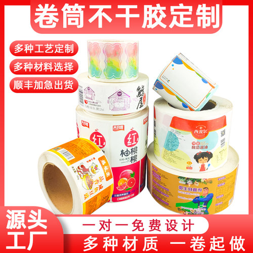 卷筒不干胶卷装卷标广告商标贴纸