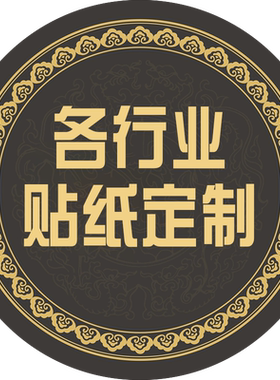 可接急单不干胶透明防水贴纸定制