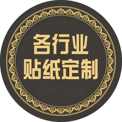 可接急单不干胶透明防水贴纸定制