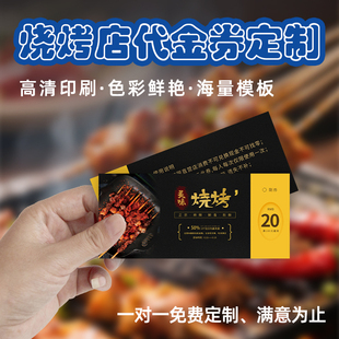 深圳发货烧烤店代金券定制小龙虾现金抵扣券设计制作烤鱼消费抵用券手撕正副券印刷烤肉宣传活动卡餐饮优惠券