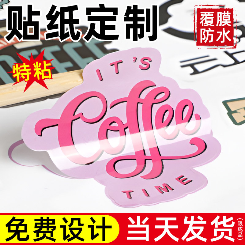 奈迪威不干胶贴纸定制可当天发货