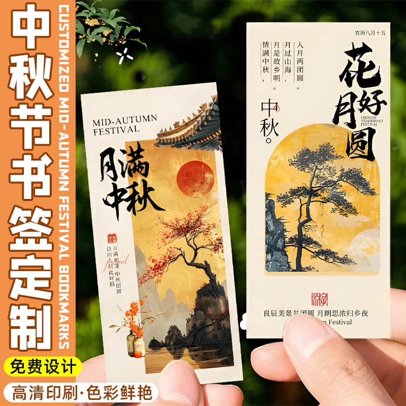 中秋节书签定制礼盒装饰吊牌卡贺卡异形挂牌设计校园节日文创活动手写书法硬卡制作月饼口味标签小卡个性定做