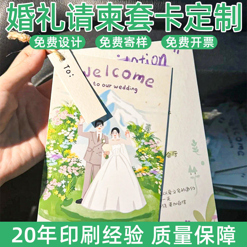 婚礼请柬定制高级感可爱结婚邀请函印刷结婚请帖婚宴喜帖个性定做图片