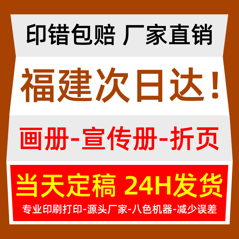 福建工厂宣传册印刷三折页定制画册订制展会设计企业公司员工产品手册彩页宣传单印制精装图册广告对折页定做