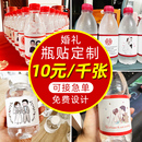 婚宴瓶贴定做 婚礼设计定制矿泉水标签农夫山泉贴纸结婚logo喜包装