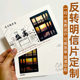 风景反转胶片定制旅游纪念文创投影明信片网红建筑透光贺卡设计订