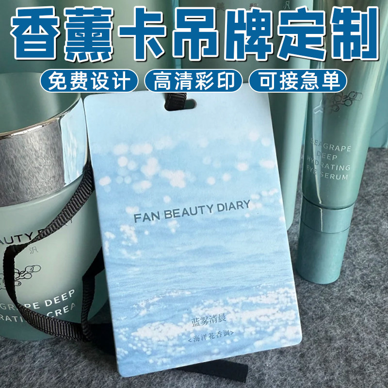 香薰卡吊牌定制异形车载香片设计高品质香氛卡片留香卡广告礼品印刷动