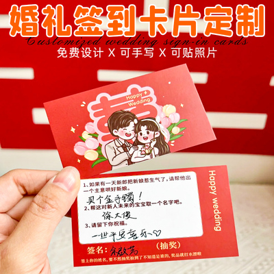 婚礼卡片定制可粘照片签到流程卡