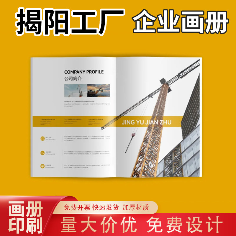 揭阳工厂发货画册定制公司员工说明册子设计展会展览产品宣传手册印刷学生绘本三折页排版订制A4广告传单打印图片