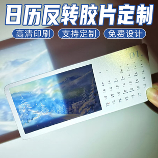 日历反转胶片设计企业年历透光明信片印刷logo月历投影卡来图定制
