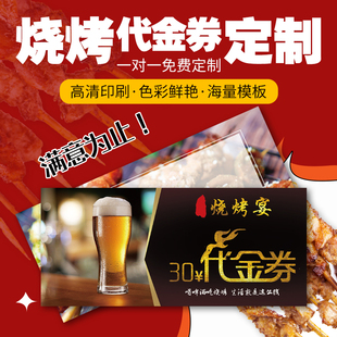 上海工厂烧烤店代金券定制小龙虾现金抵扣券设计制作烤鱼消费抵用券手撕正副券印刷烤肉宣传活动卡餐饮优惠券