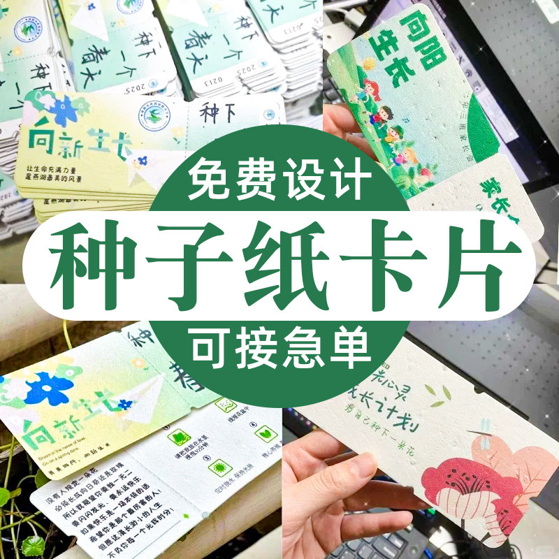 奈迪威婚礼卡片种子纸门票卡片图片