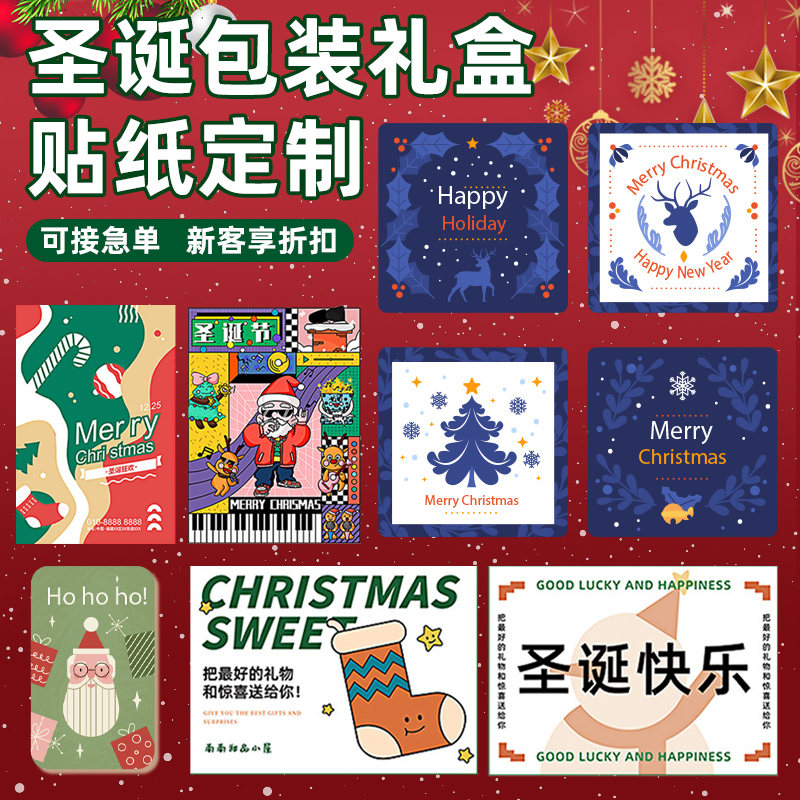 圣诞节贴纸定制许愿树标签定做