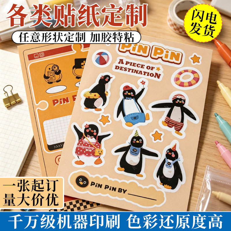 来图定制卡通不干胶贴纸自印标签图片