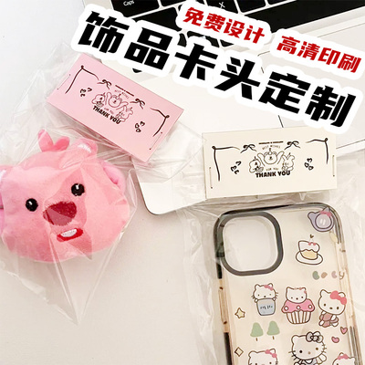 奈迪威饰品卡头对折卡片印刷定制