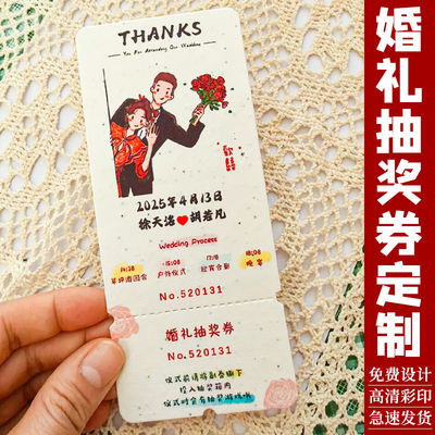 婚礼抽奖券定制种子纸入场券