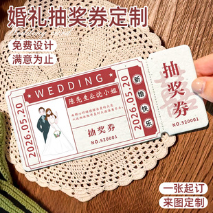 婚礼抽奖券定制婚宴邀请函请柬游园会票根设计结婚入场券签到卡印刷定做个性创意婚庆号码券正副券可撕中西式