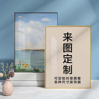 来图定制装饰画客厅沙发背景墙挂画打印玄关大尺寸晶瓷照片画订做