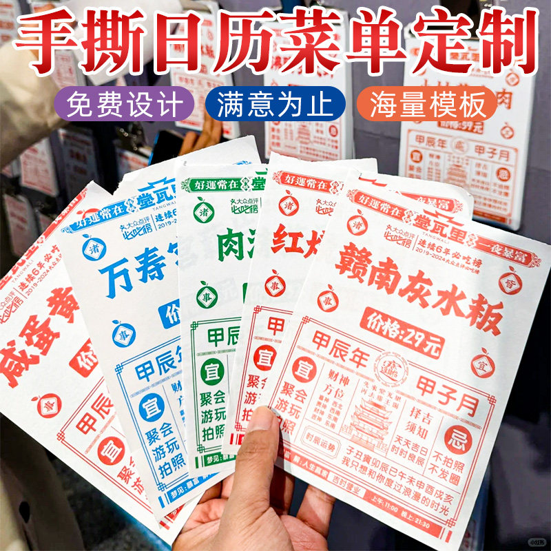饮品店手撕日历菜单印刷制作奶茶咖啡餐牌撕票单定制创意饭店酒馆点餐黄历价格表定做烤肉串串店菜谱餐卡设计