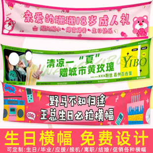 生日庆生横幅印刷男生派对挂布氛围感场景布置女生闺蜜聚会搞怪条幅个性定制朋友18周岁祝福恶搞拉条创意设计