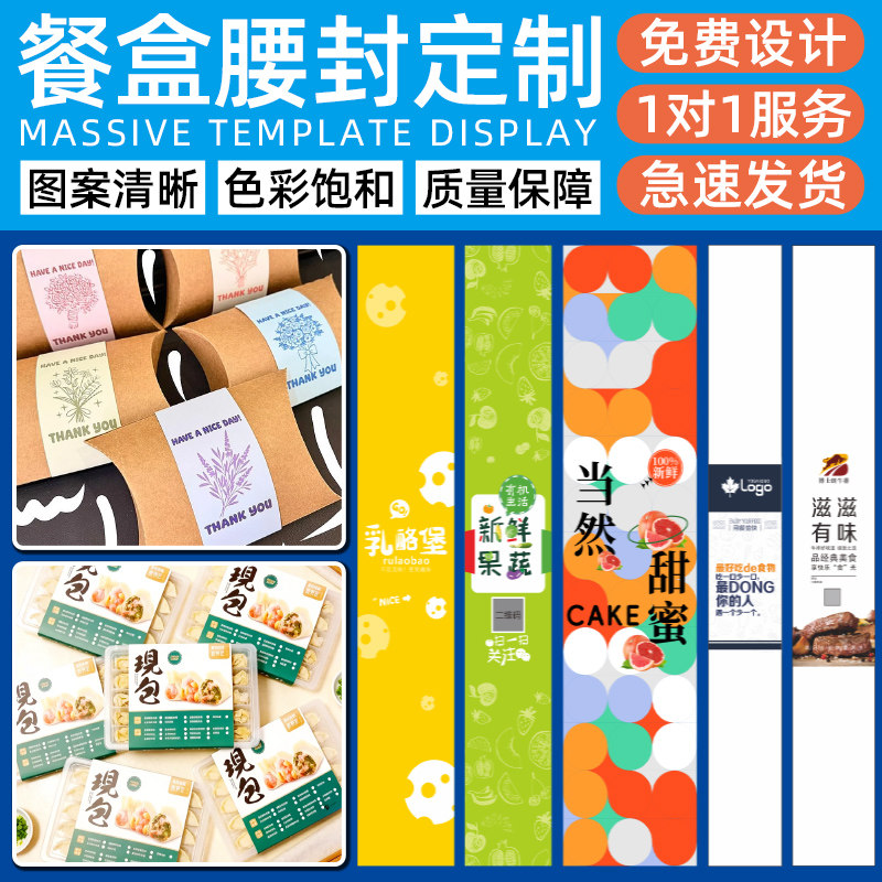 餐盒腰封定制外卖打包盒封套图片