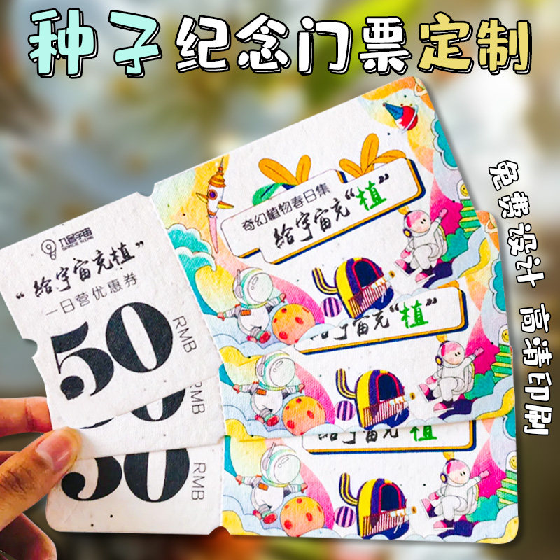 奈迪威种子纸卡片定制