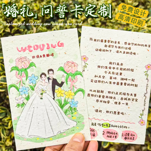 婚礼誓言卡定制证婚词卡片婚礼主持人手卡致辞卡设计浪漫人物头像文艺问誓卡定做婚宴喜庆祝福感谢贺卡印刷