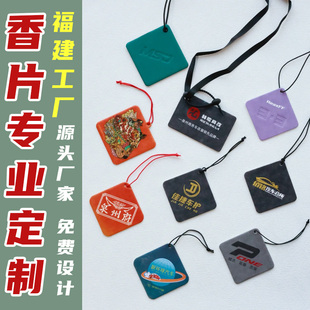 柜香片衣帽間清新空氣香氛片設計訂做花店香片酒店留香片印刷 福建工廠汽車香片掛卡定制logo廣告車載香熏片鞋