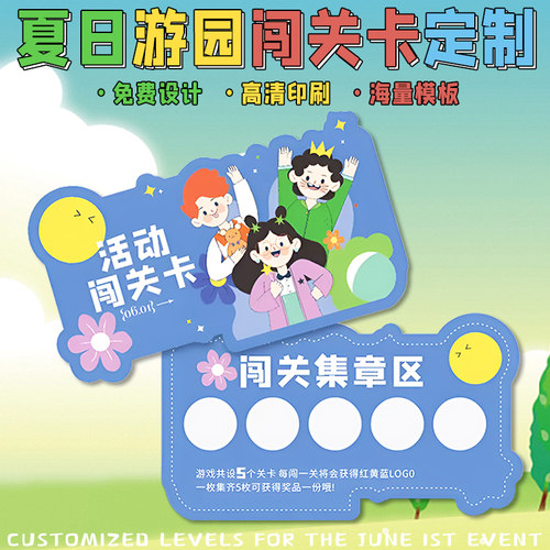 夏日游园闯关卡定制小学生涂鸦集赞卡片印制西瓜派对主题入场券签到卡设计制作景区趣味活动创意集章卡刮刮卡