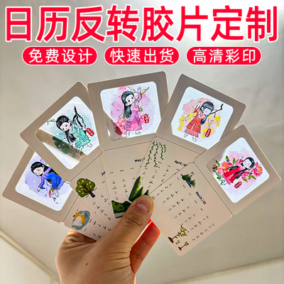 透光日历卡片定做空白框年历票根反转胶片设计旅游打卡明信片定制