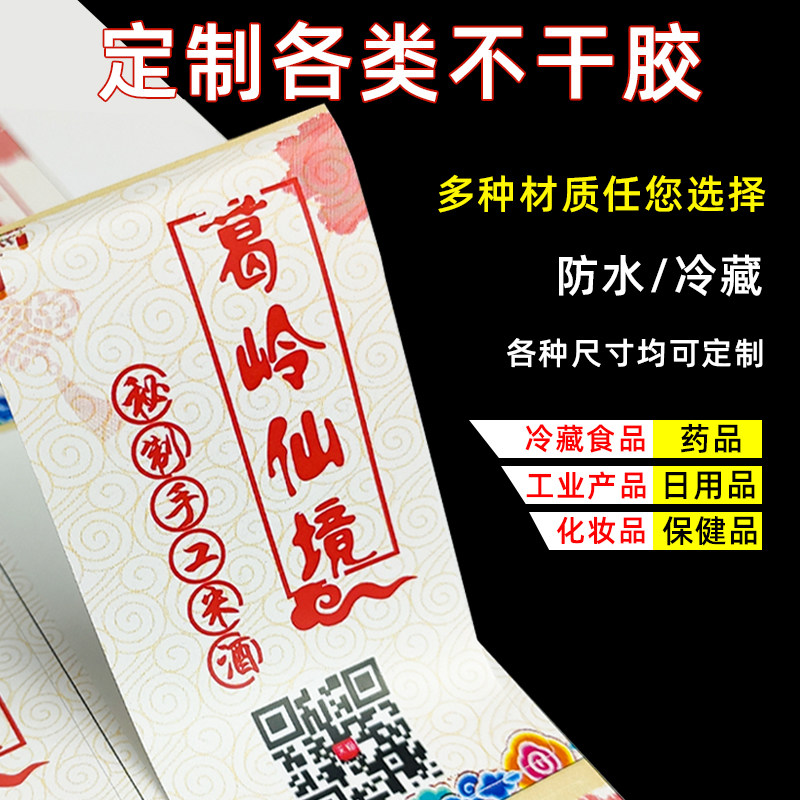 不干胶贴纸定制广告商标打印logo贴纸定做透明防水PVC标签印刷烫金茶叶贴纸订做二维码自粘外卖封口贴卷筒标