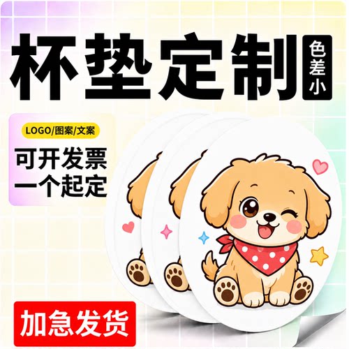 吸水毛毡木浆棉杯垫定制logo设计