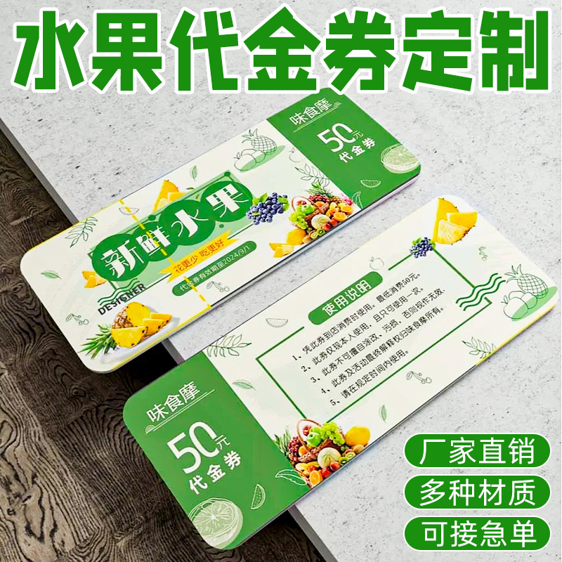 水果品类代金券定制果蔬生鲜超市开业活动消费券设计鲜果礼盒提货券果蔬折扣兑换券定做果园广告宣传名片制作