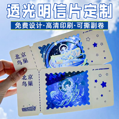 透光明信片定制旅游景区打卡双面反转胶片设计制作城市地标异形镂空票根抽奖券打印公司周年庆贺卡邀请函定做