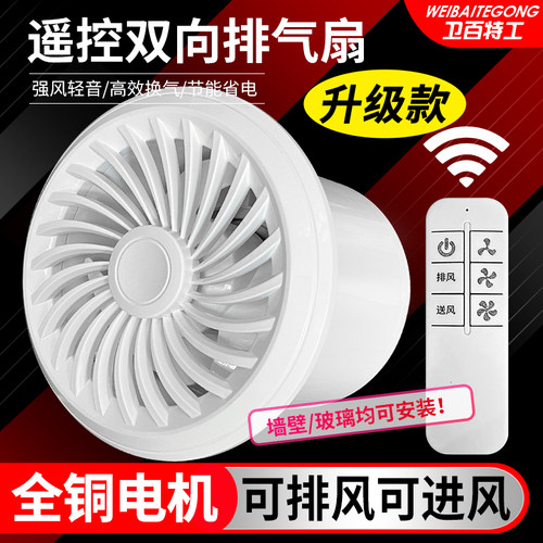 遥控双向强力轻音排气扇