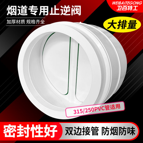 厨房油烟机止回阀315pvc管止逆阀