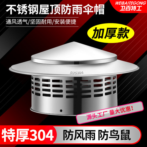 屋顶排气管罩防鸟鼠pvc通风透气