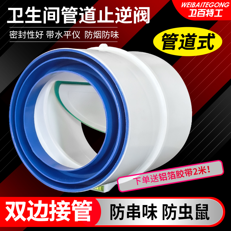 110pvc管道止逆阀卫生间浴霸换气扇排风管止回阀防味单向阀75 80