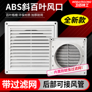 新风出风口方形空调排气进出风口带滤网防蚊虫百叶窗通风口罩装 饰