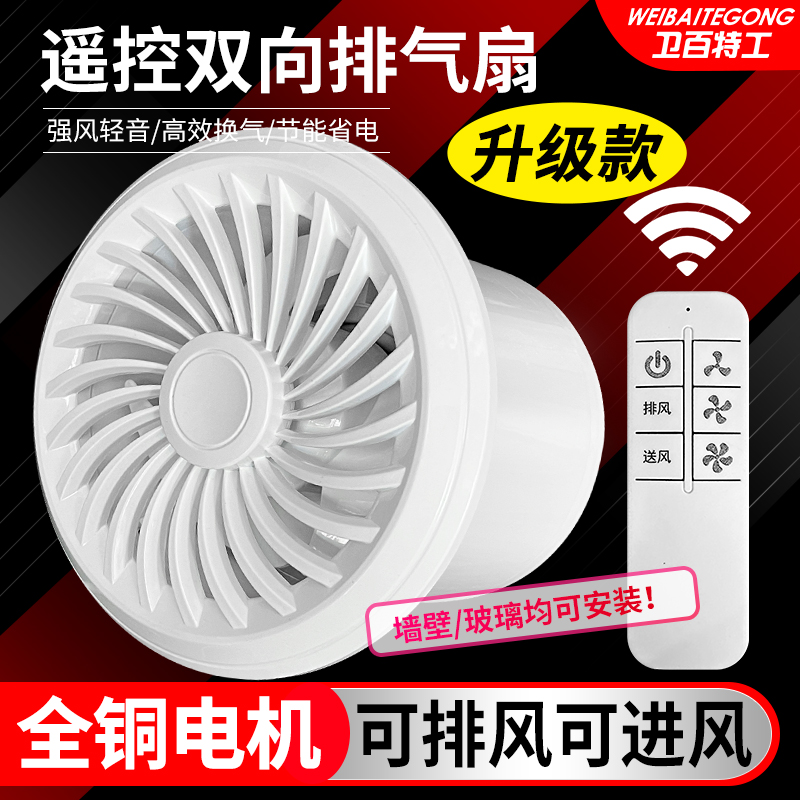 排气扇卫生间抽风机强力墙壁式家用厕所遥控双向换气扇排风扇轻音