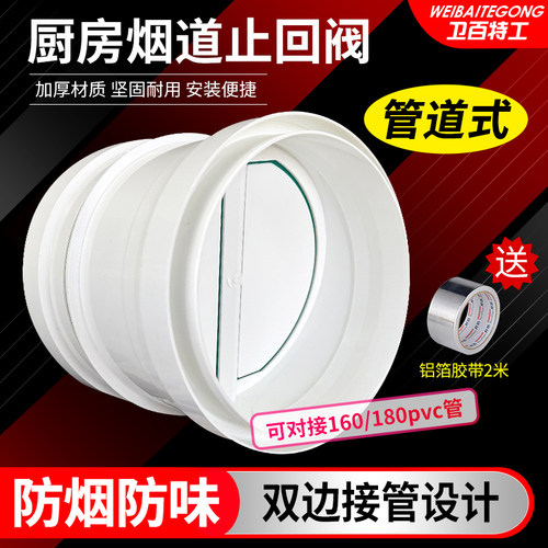 抽油烟机止回阀160pvc管止逆阀