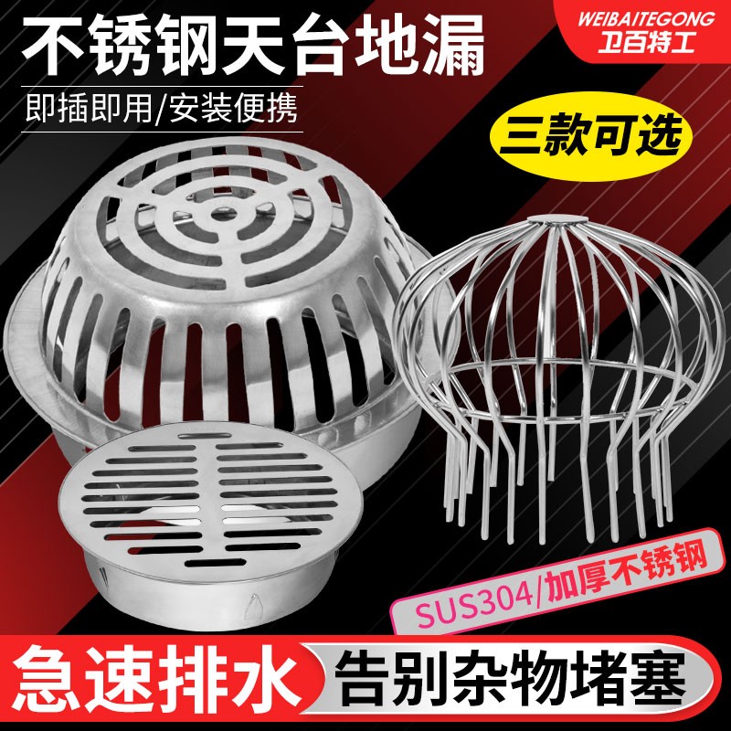 不锈钢天台地漏大排量防堵