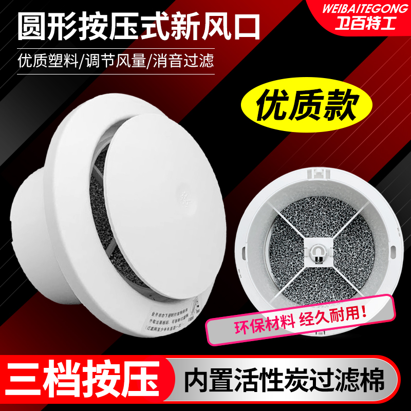 按压式可调圆形消音降噪出风口